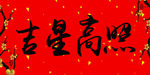 对联