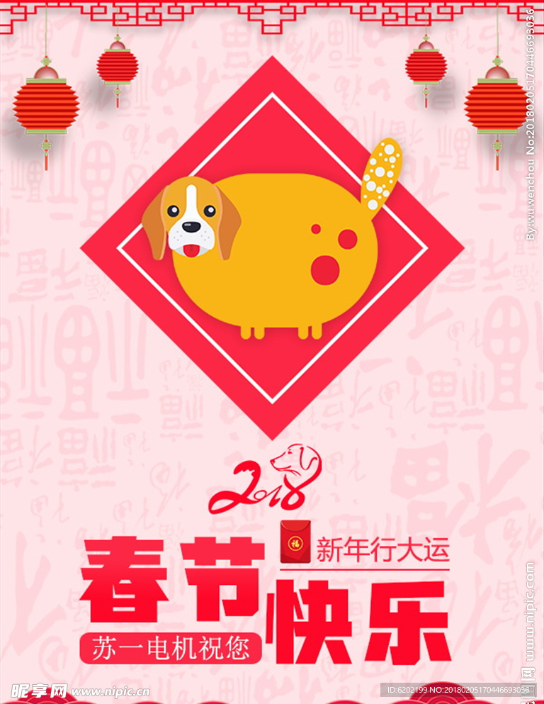 春节祝福微信海报