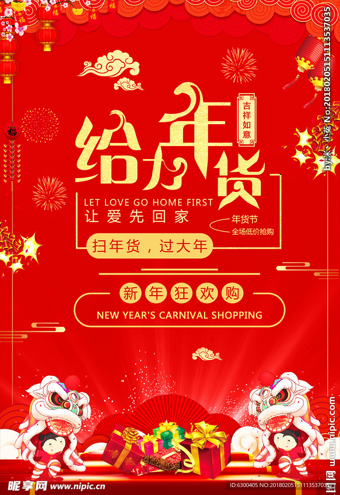 红色中国风新年海报