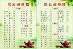 茶水价目表