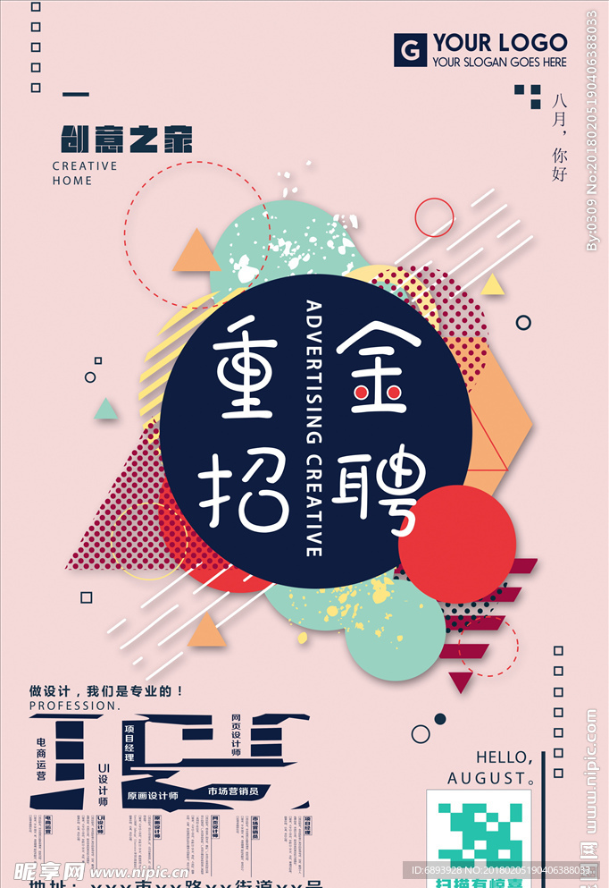 招聘 招聘海报 招聘广告 招聘