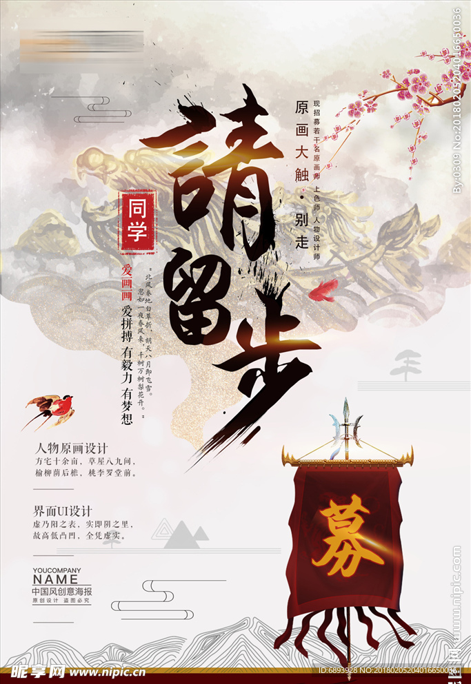 招聘