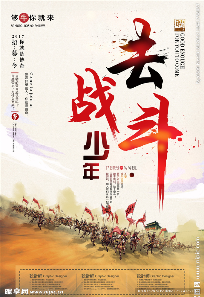 招聘
