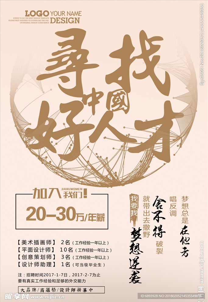 招聘