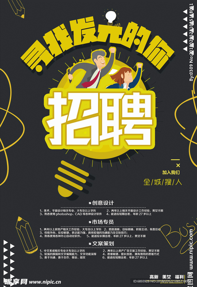 招聘