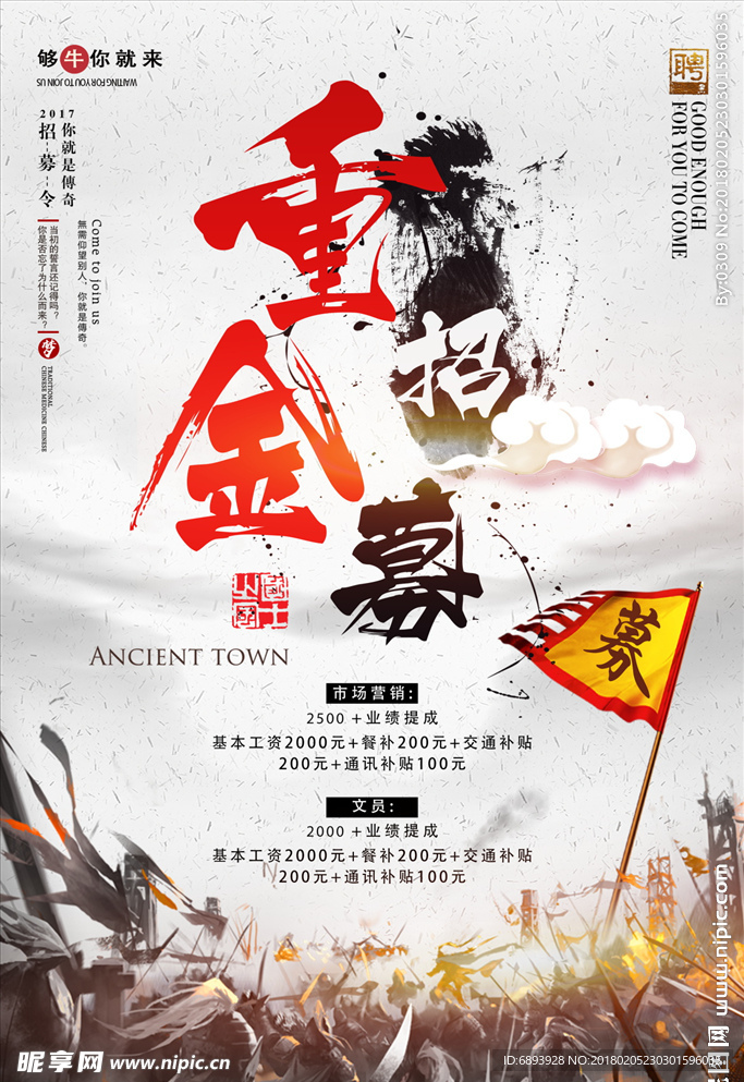 招聘海报