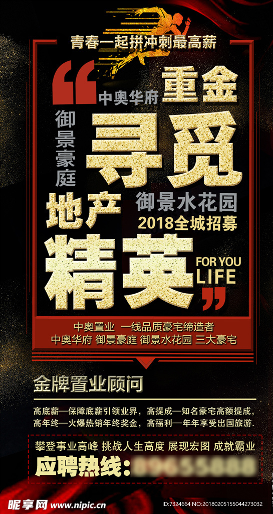 招聘 招聘海报 招聘广告 招聘