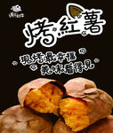 烤红薯