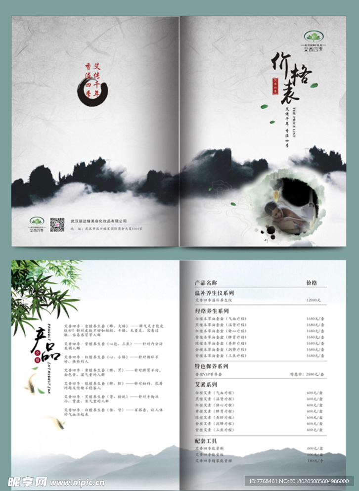 高档中国风养生