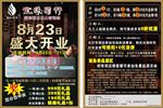 酒行开业宣传单