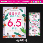 感恩回馈 POP