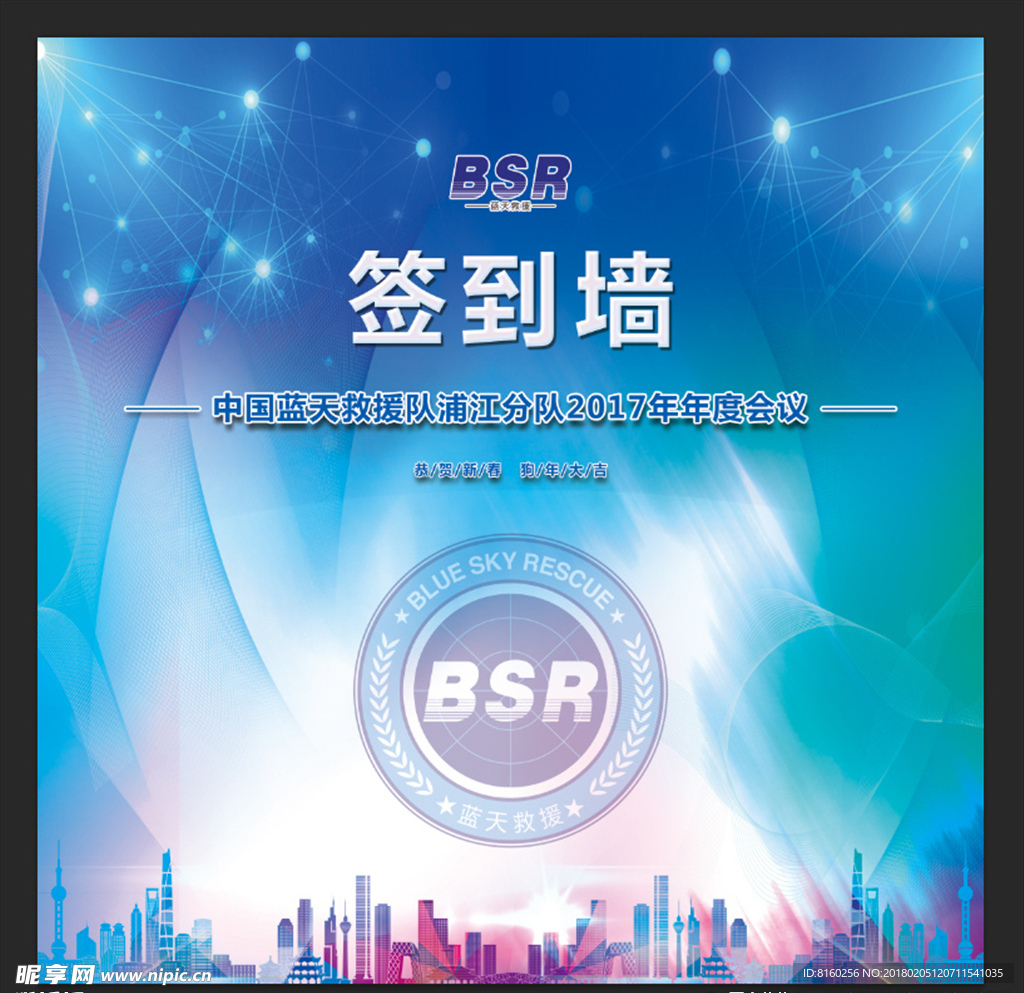 蓝天救援队 签到墙