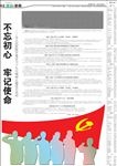 党员活动