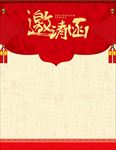 邀请函