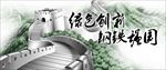 钢铁长城