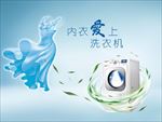 洗衣机广告A