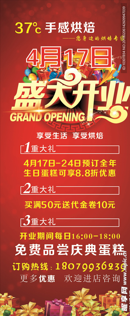 开业展架  点心展架 蛋糕展