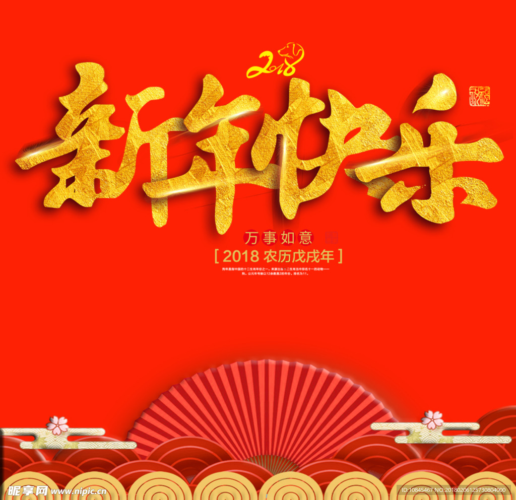 新年快乐