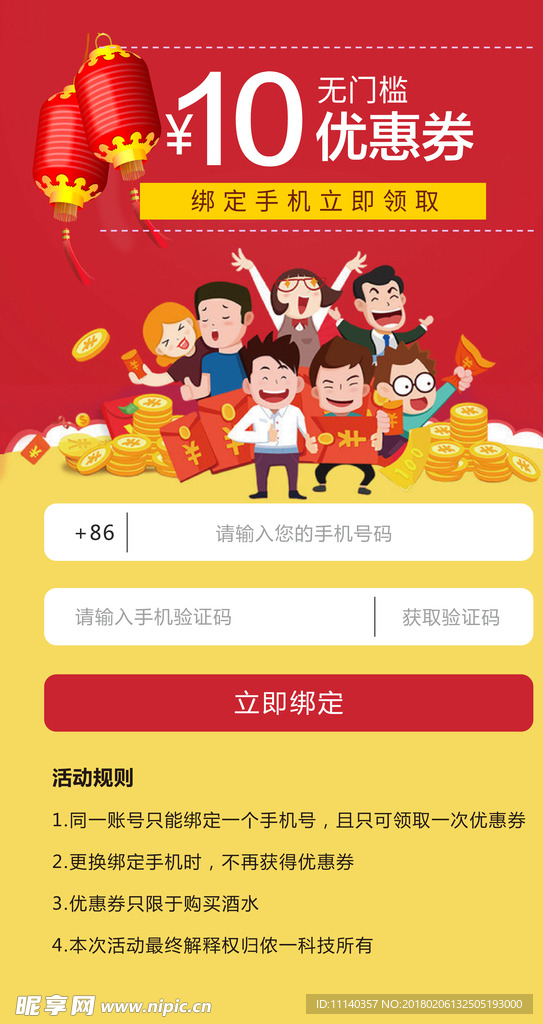 优惠券