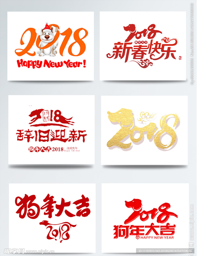 狗年大吉