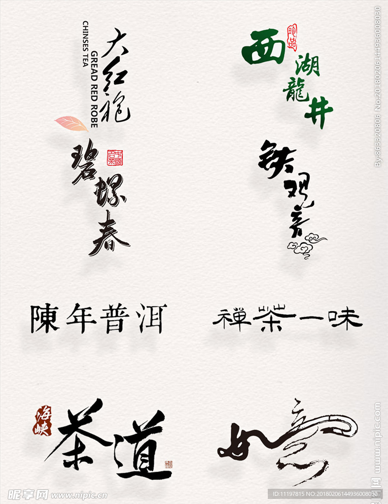 茶文字