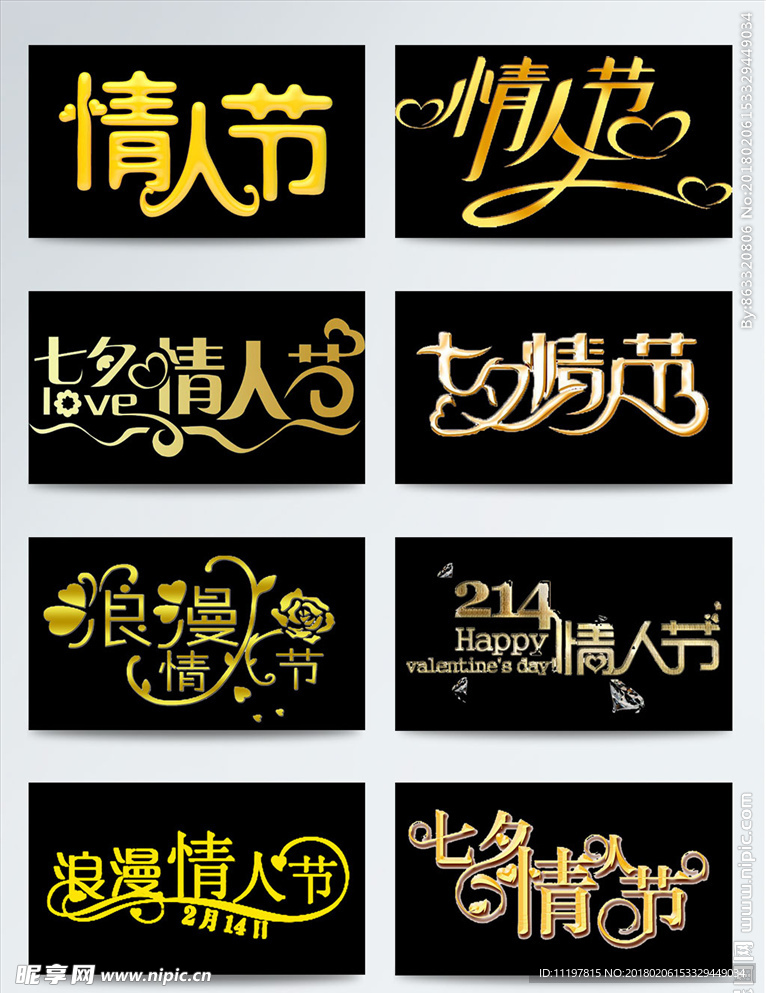 情人节字体设计