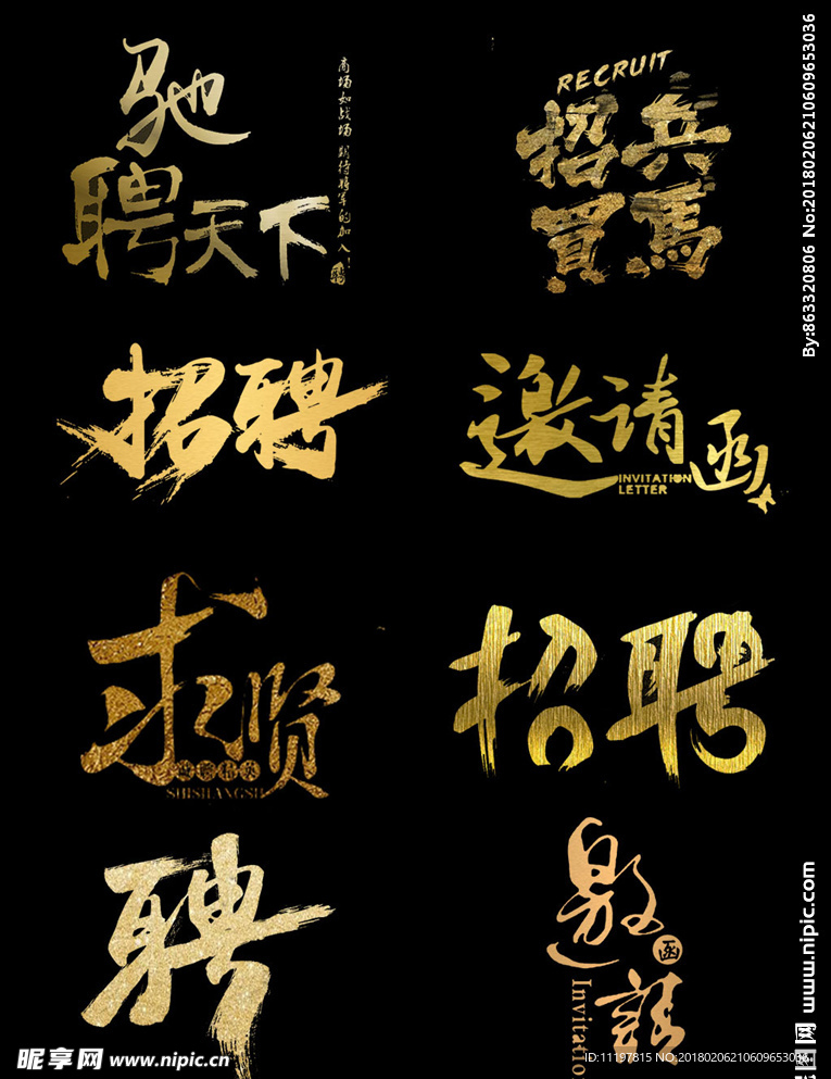 招聘字体