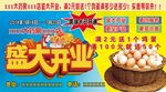 盛大开业