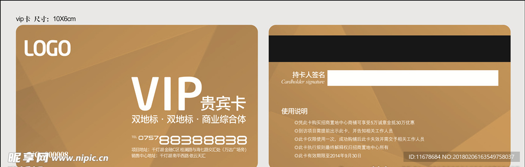 VIP卡