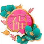 矢量新年福字装饰图案
