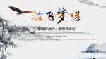 中国风放飞梦想