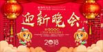 迎新晚会