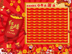 红包墙