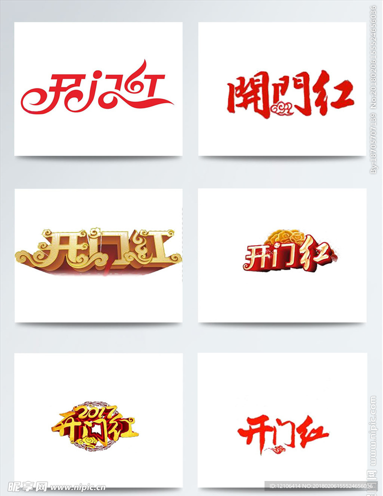 开门红