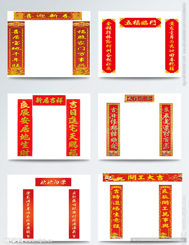 春联