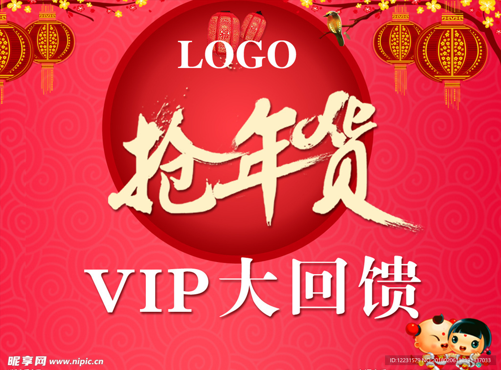 抢年货 年终VIP回馈