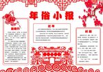 红色剪纸春节年俗手抄小报