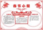 红色剪纸手抄春节小报
