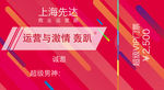 运营与激情轰趴入场券门票