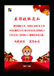 放假通知