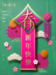 农历新年海报设计