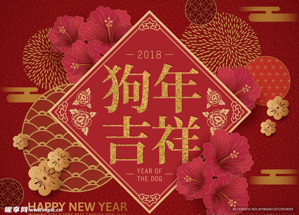 狗年海报设