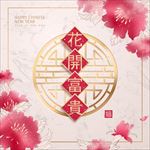农历新年海报设计