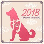 2018狗年海报设计