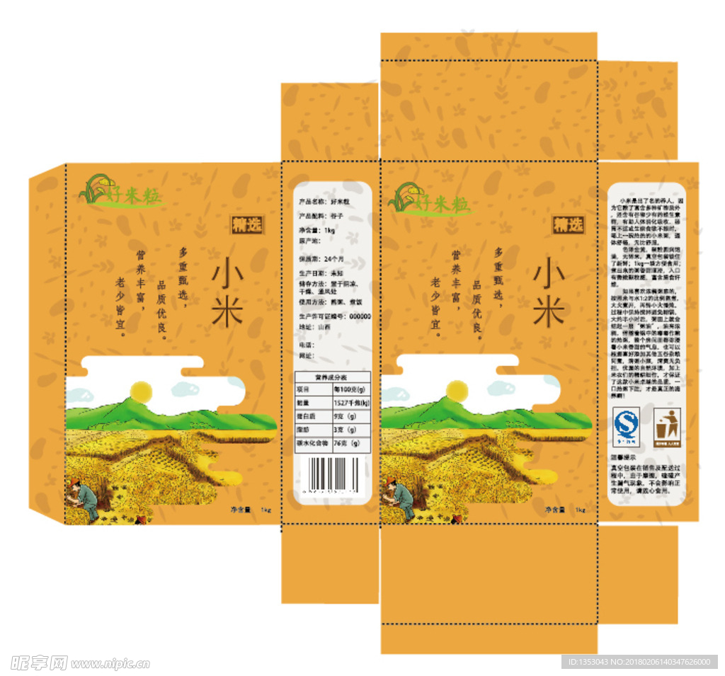 小米包装