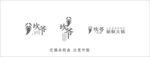 坎爷logo