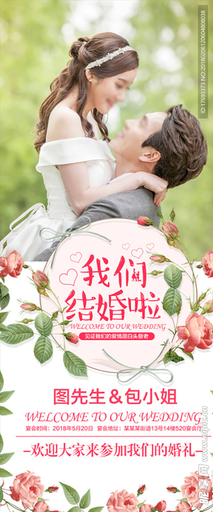 结婚展架