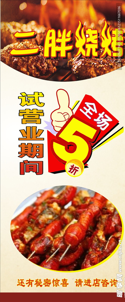 烧烤展架
