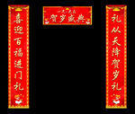 春节对联