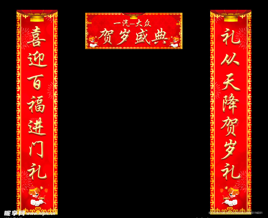 春节对联
